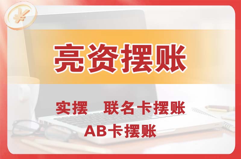 蛟河个人亮资摆账