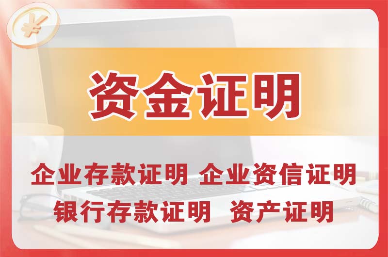 蛟河银行存款证明