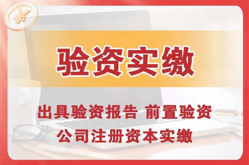 蛟河企业增资验资